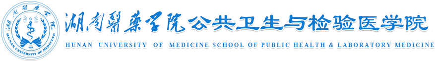 检验医学院